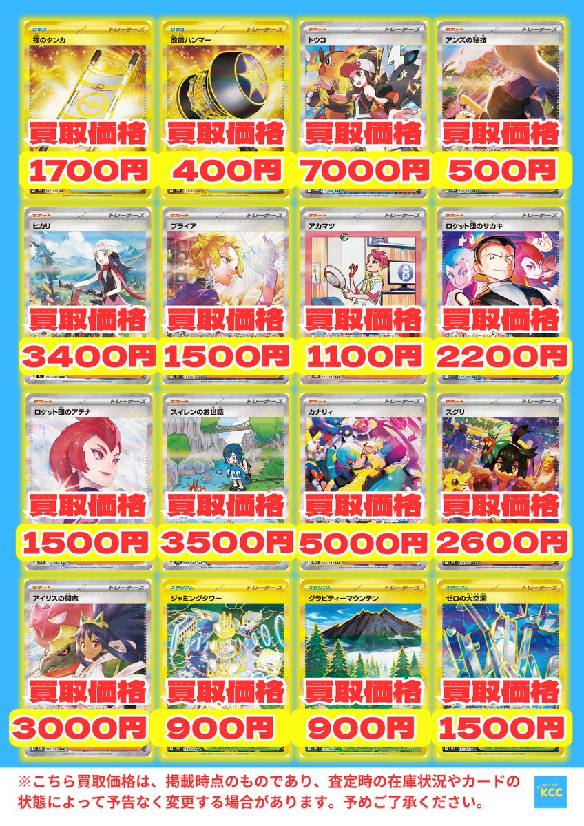 ポケモンカードゲーム 買取表 夜のタンカ【UR】1700円 トウコ【SAR