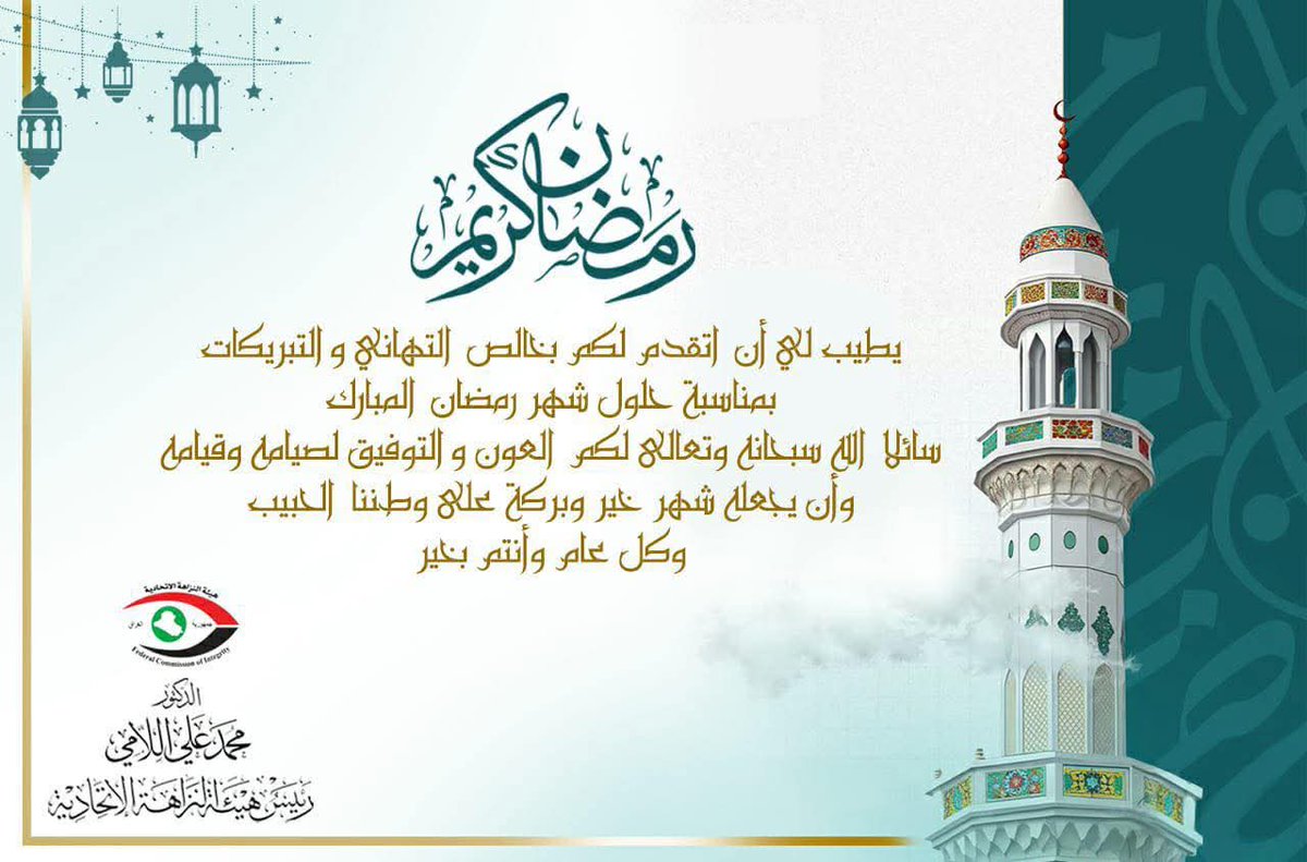 هيئة النزاهة الأتحادية (@nazaha_fcoi) on Twitter photo 