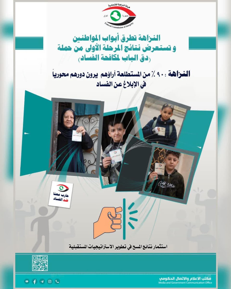 هيئة النزاهة الأتحادية (@nazaha_fcoi) on Twitter photo 