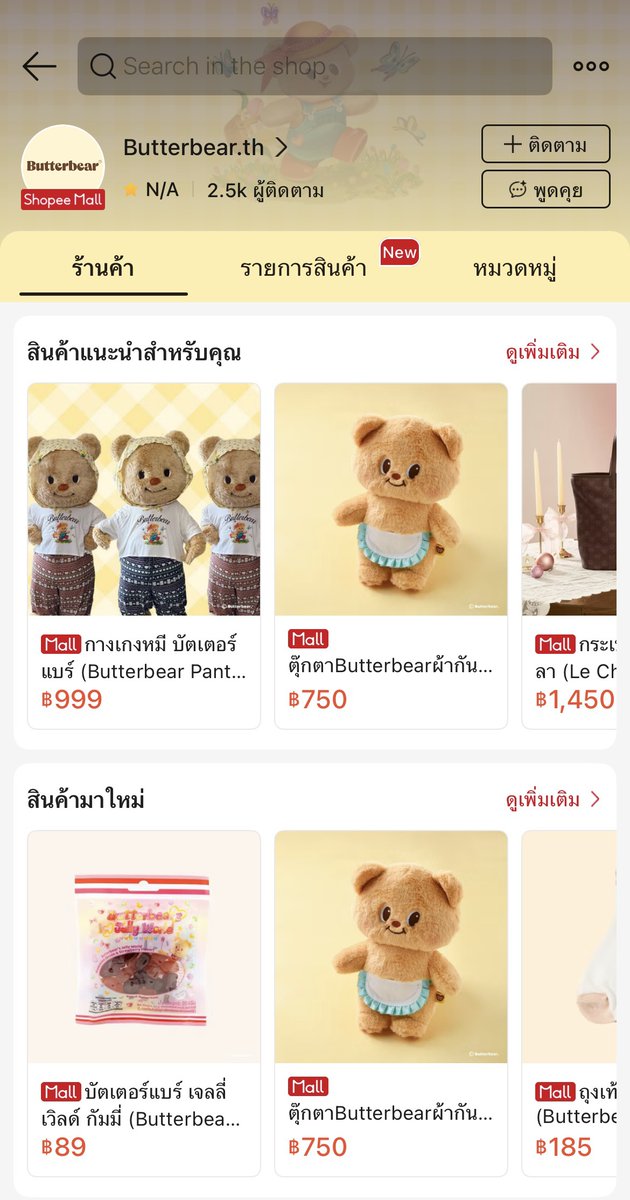 ShopeeTH's tweet image. น้องเนยเปิดร้านกับช้อปปี้แล้วว กดติดตาม กดช้อป เป็นกำลังใจให้น้องเนยกันเยอะ ๆ น้าา 🧸🫶
คลิกเยย &amp;gt; s.shopee.co.th/9AJOMk2BYH

#ShopeeTH #Butterbear #ด้อมน้องเนย