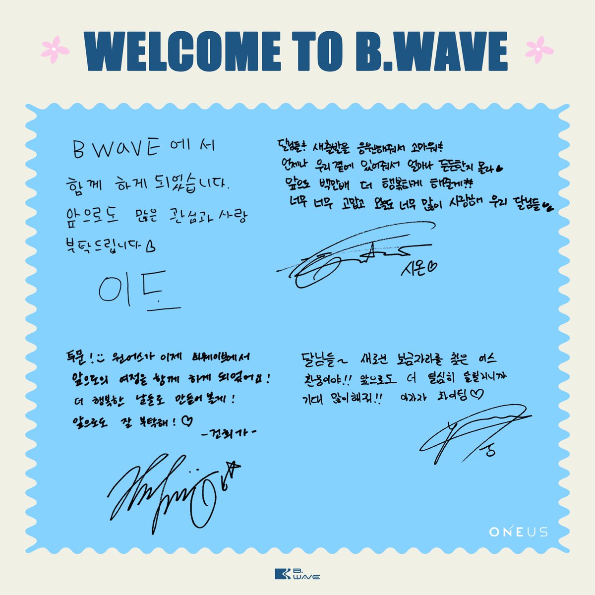 🌊
WELCOME MESSAGE💌

새로운 곳에서 다시 시작한 원어스에게
많은 응원과 사랑 부탁드립니다! 

#원어스 #ONEUS #투문 #TOMOON 
#비웨이브 #B_WAVE