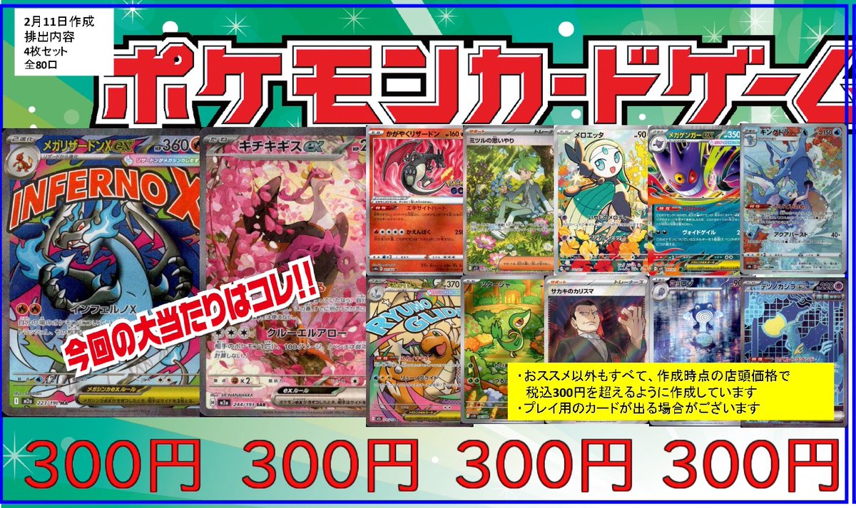 ポケカ】 📢3⃣0⃣0⃣円ガチャ更新のお知らせ✨✨ 今回の大当たりは