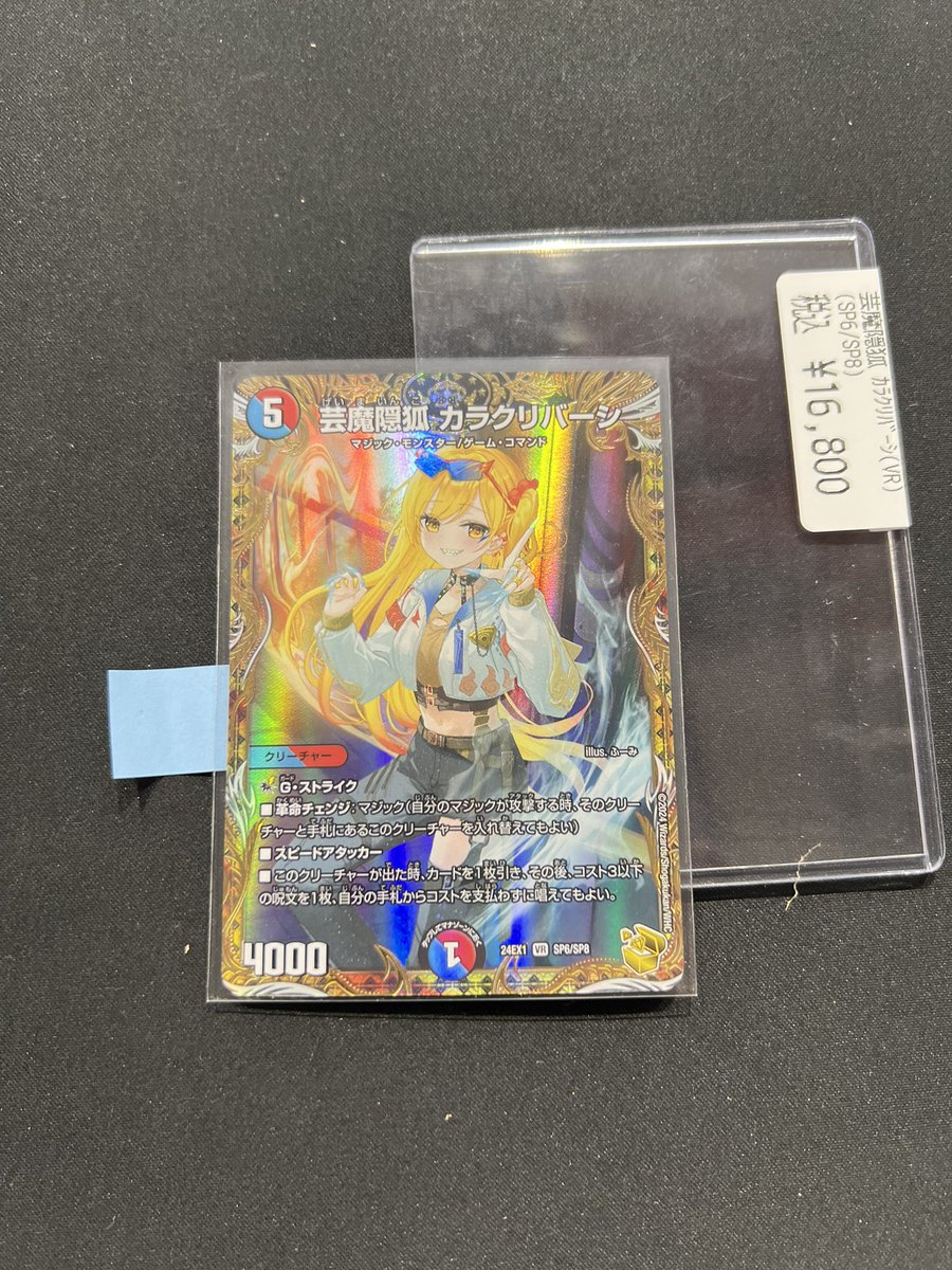 商品情報】#デュエマ 芸魔隠狐 カラクリバーシ(SP6/SP8) →1️⃣6️⃣