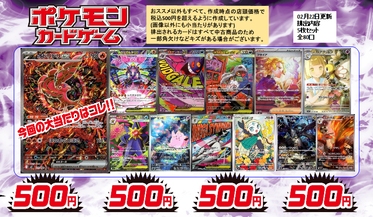 ポケカ🔥5⃣0⃣0⃣円ガチャ更新！！🔥】 今回の大当たりは… 🔥ｵﾄﾞﾘﾄﾞﾘ