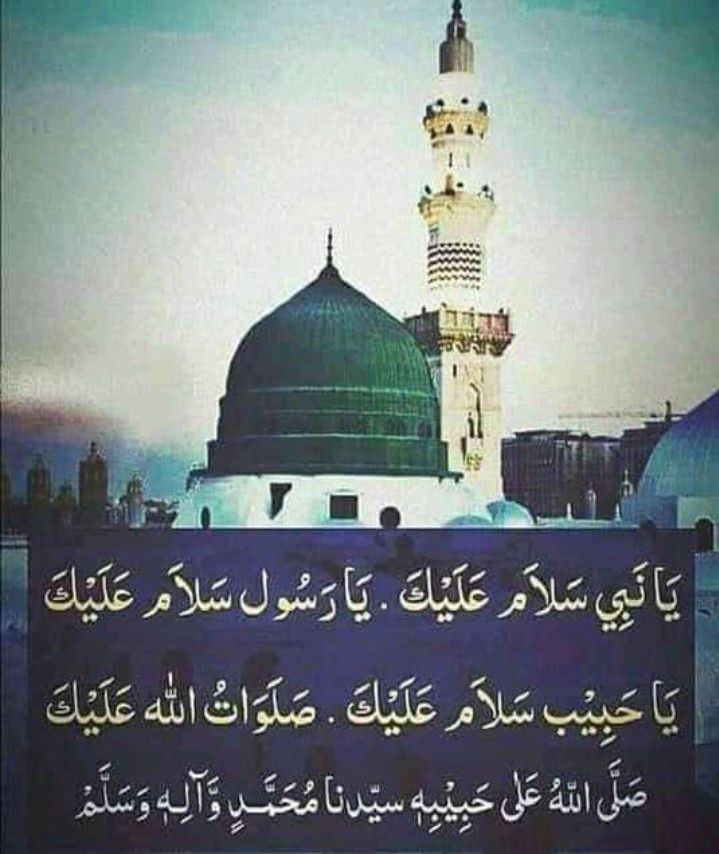 لاکھوں کروڑوں درود و سلام خاتم النبیین

محمّد (ﷺ) پر اور آپ (ﷺ)  کی آل پر

❤️ اللَّهُمَّ صَلِّ عَلَى مُحَمَّدٍ وَعَلَى آلِ مُحَمَّدٍ❤️

#خاتم_النبیین_محمدﷺّ
#درود_وسلام