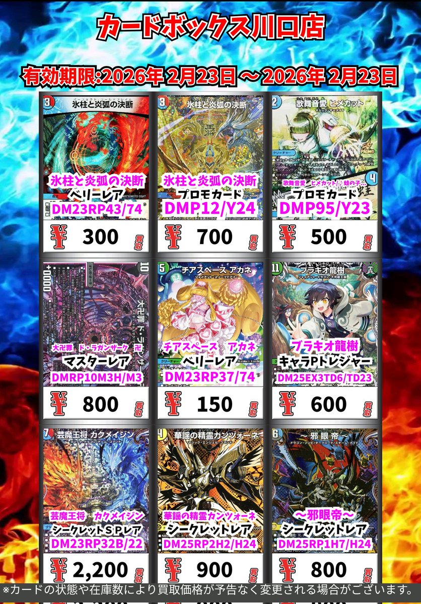 デュエマ買取情報！ ウルの天宝 ﾚｱ 200 華謡の精霊カンツォーネ