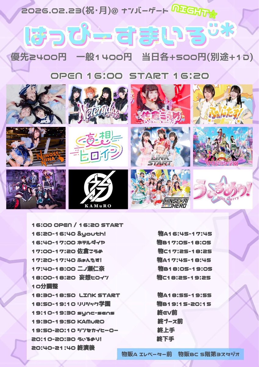 ⬇️次のライブはちょっと時間空いてこちら 来るよね？？？🥲 『 はっ