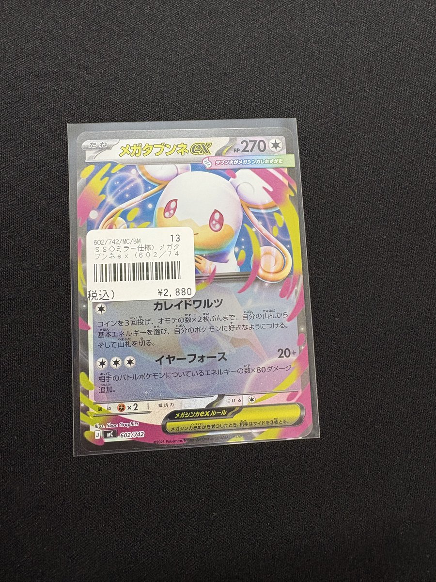 ポケモンカードから】 メガタブンネex 入荷いたしました😍 ¥2880-で