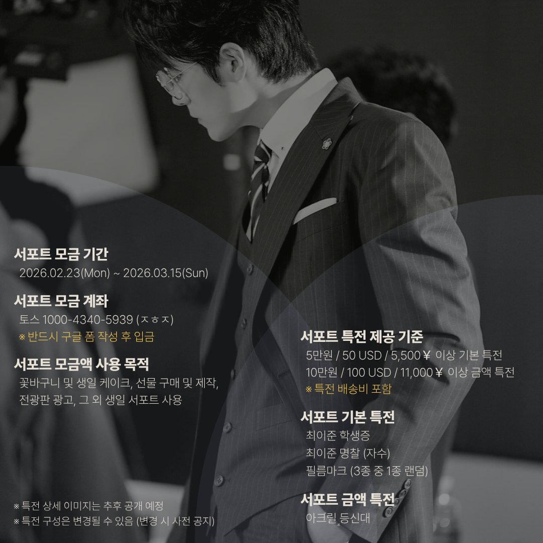 1thesamemind0's tweet image. 이제 완연히 봄이 다가오고 있습니다! 마음이 여러분들 모두 건강히 잘 지내고 계신가요?
한결 부드러워진 공기와 함께 드디어! 행복한 HAPPY SEOWON DAY를 준비하는 한 걸음을 내딛을 때가 왔어요~

배우님의 생일 서포트를 위하여 오늘부터 모금을 시작하고자 합니다.
공지 내용 참고하셔서 많은