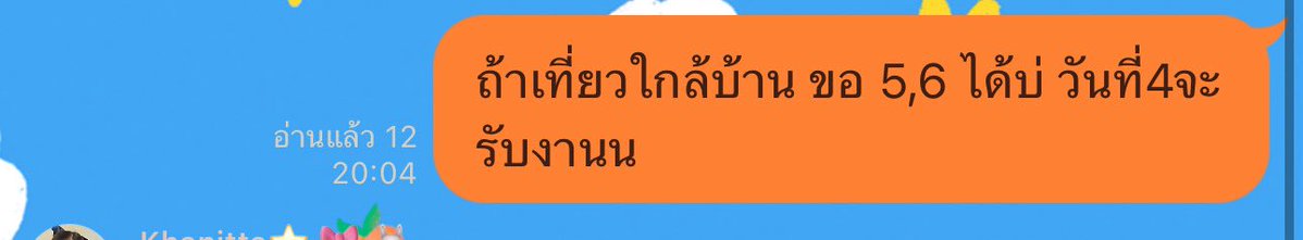 ว่างแล้วค่ะ ได้ไปคอนน้องวิชแล้ว ขอที่บ้านเลื่อนวันเที่ยวเวอร์