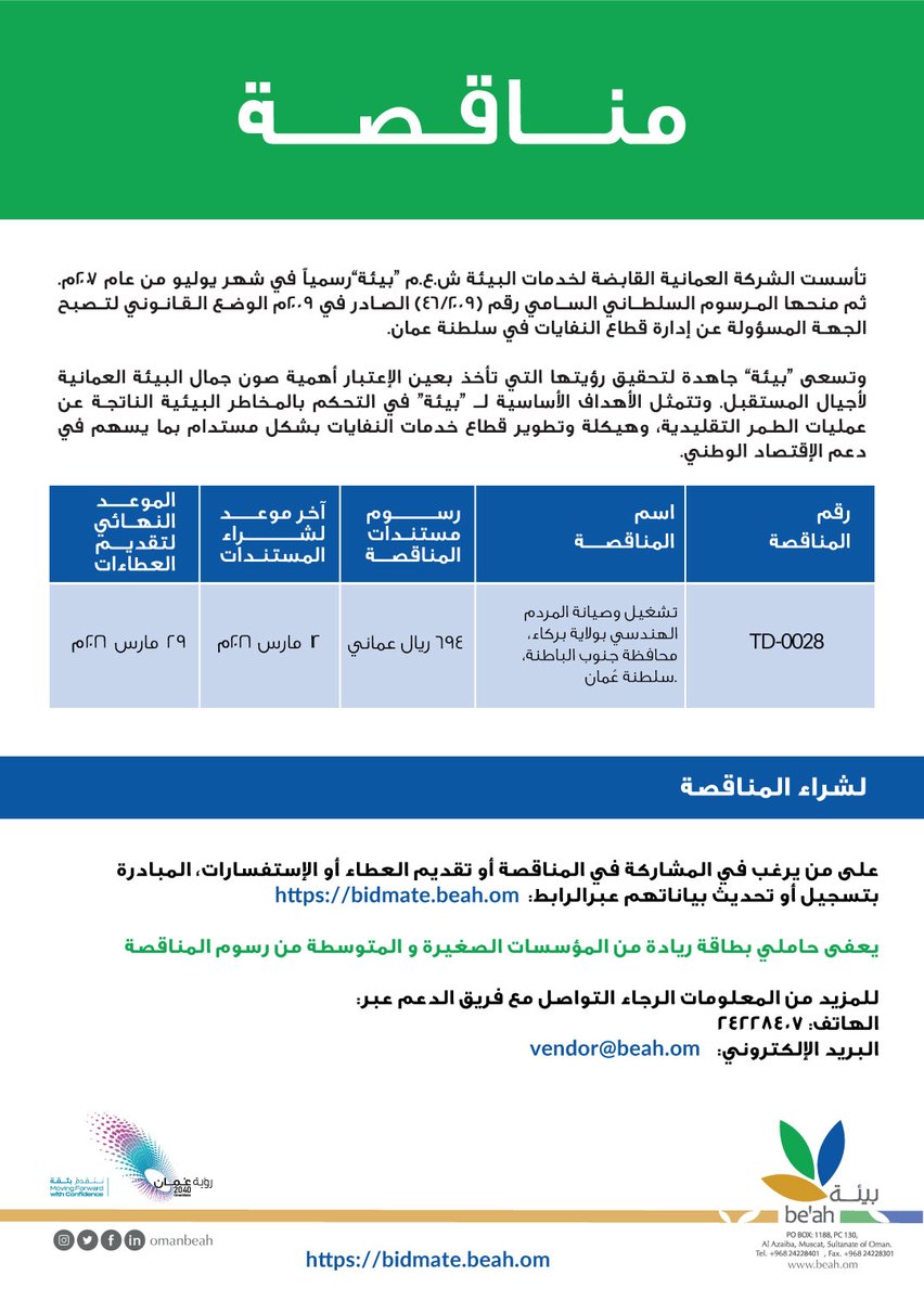 بيئــة | be’ah tweet media