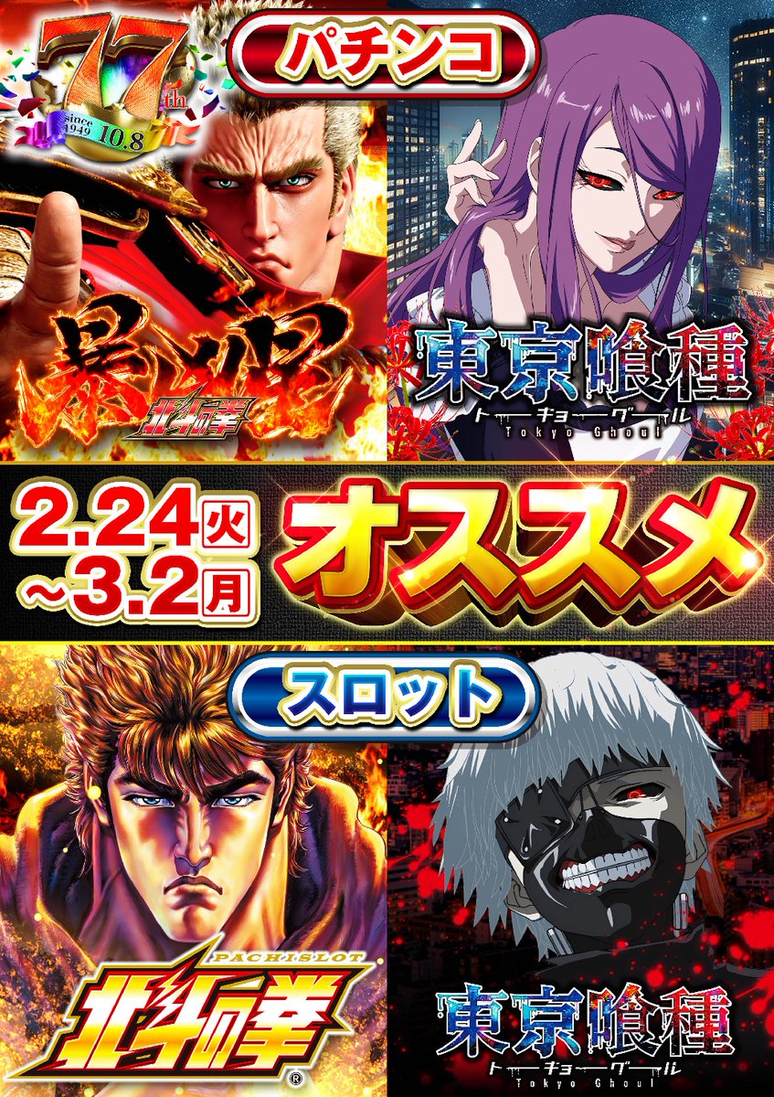 どうもやすだ八潮店です✋ 2月24日（火） 1⃣0⃣時オープン⏰ 3
