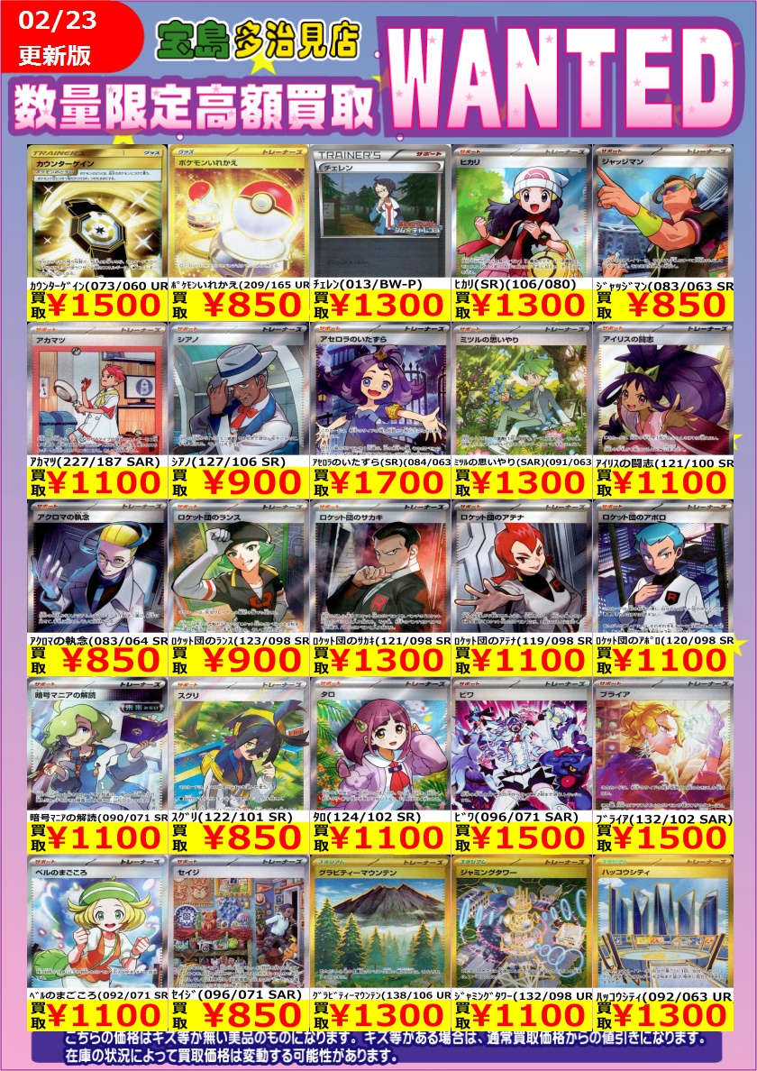 ✨✨2/24 スタート✨✨ ✨✨WANTED✨✨ ✨ #ポケモンカードゲーム ①