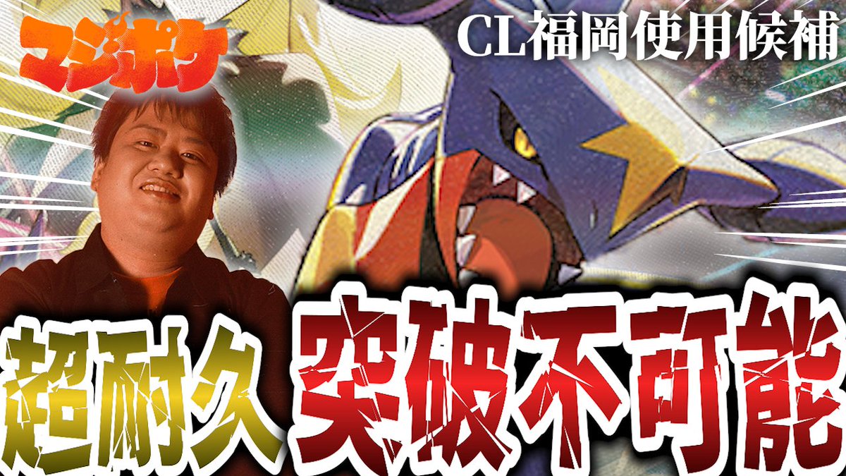 サイトウコウセイ/Kosei Saito (@cwpokeca) / Posts / X