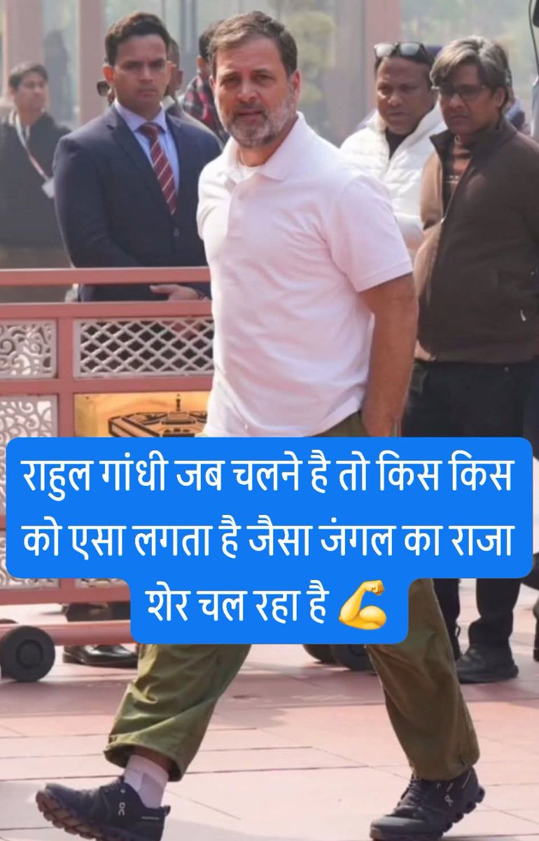 TheIncNews's tweet photo. राहुल गांधी जब चलने है तो किस किस को एसा लगता है जैसा जंगल का राजा शेर चल रहा है 💪 https://t.co/8XD4Bbpa3j