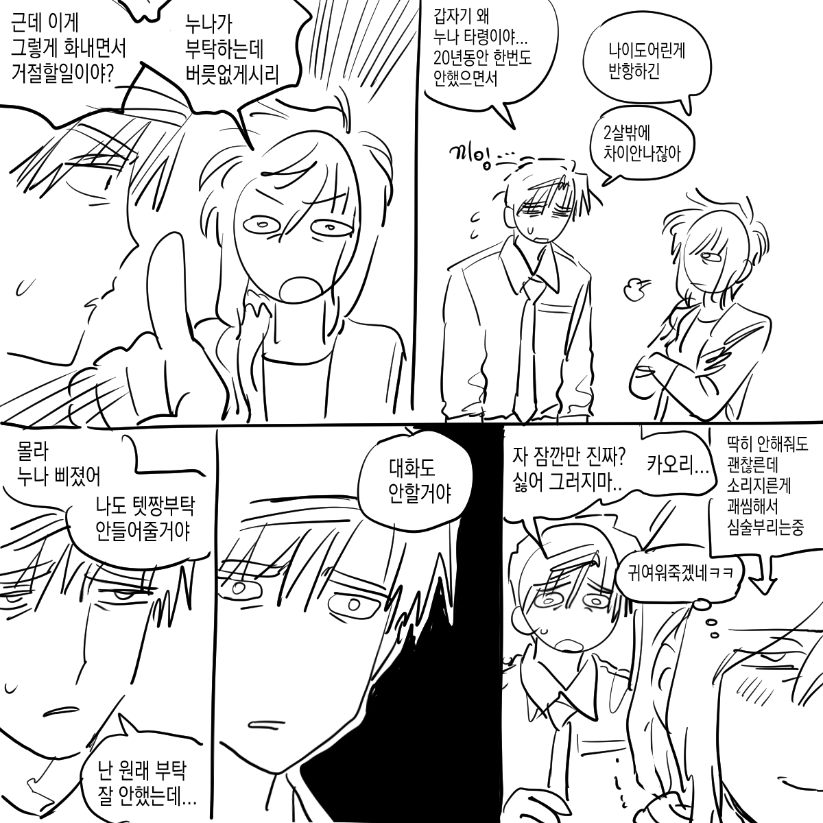 낙서. . .