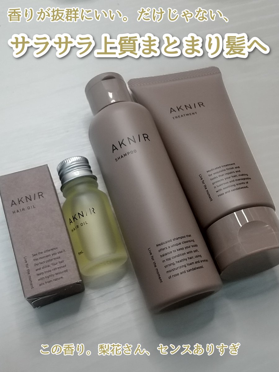 キャンペーンで頂いた アクニーの薬用シャンプー、トリートメント