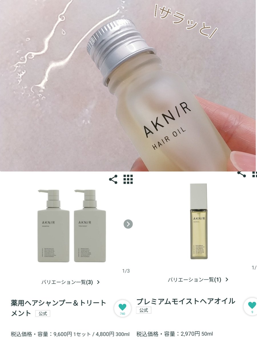 キャンペーンで頂いた アクニーの薬用シャンプー、トリートメント