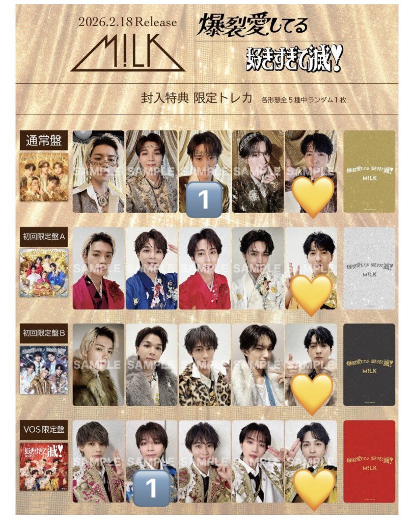 交換】M!LK 爆裂愛してる 好きすぎて滅！ 封入特典 トレカ 譲 通常盤