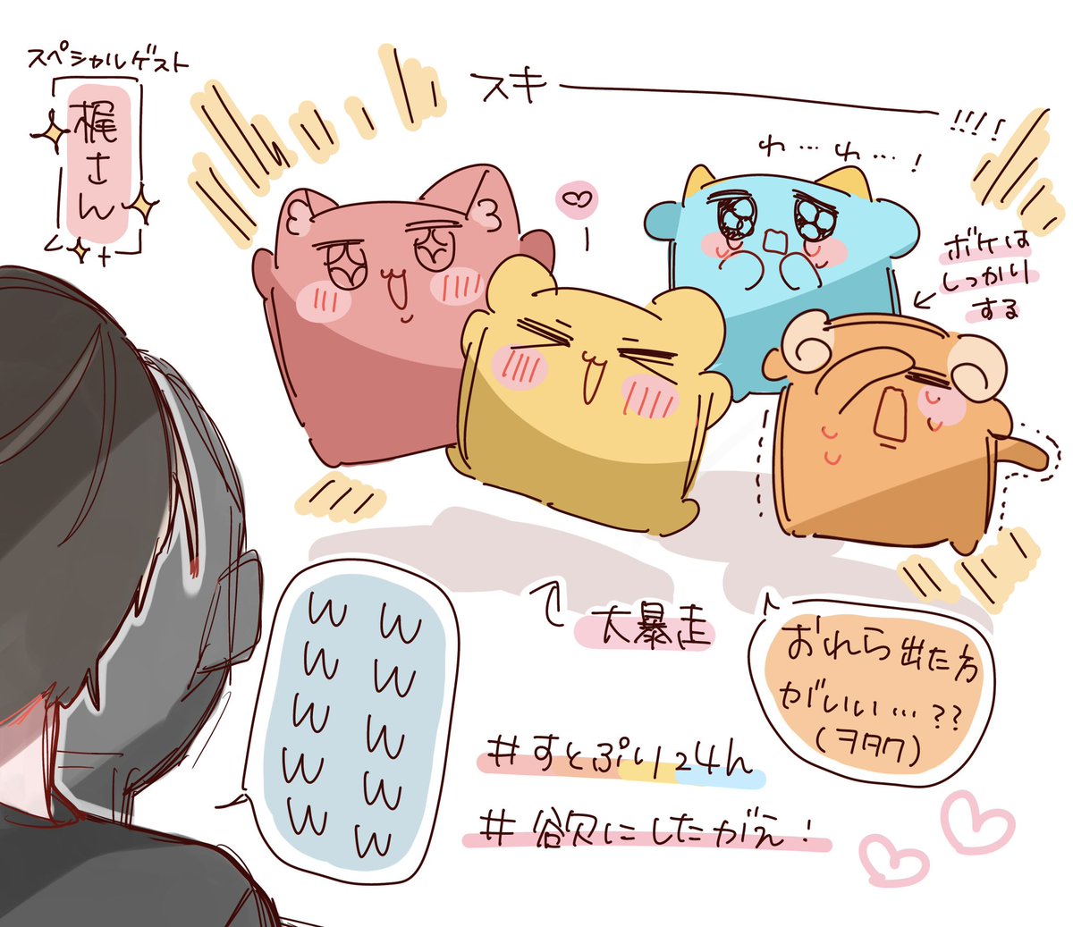 #すとぷり24h  #すとぷりぎゃらりー
ヲタクすぎるすとぷりさん可愛かったт  ̫ т♡