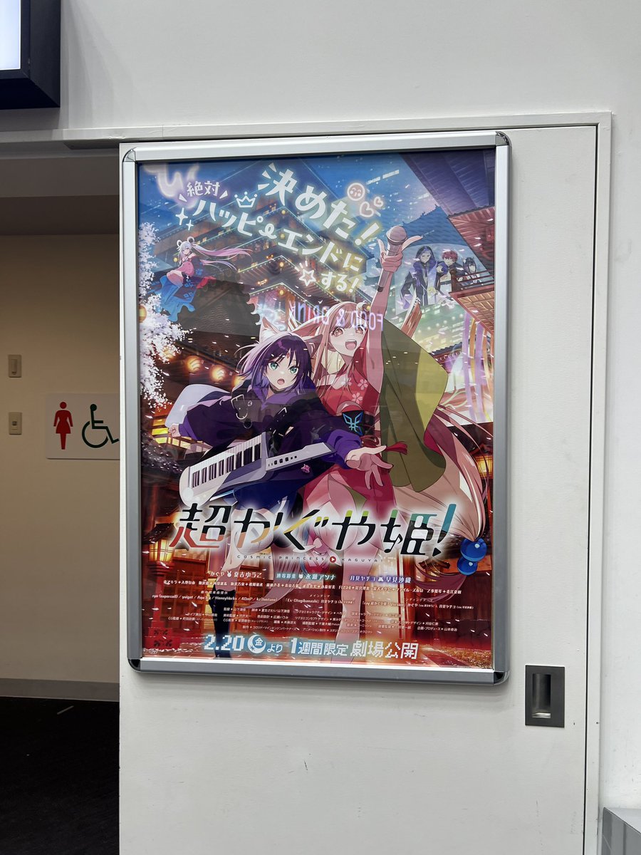 超かぐや姫めちゃくちゃ最高！見に来て本当に良かった