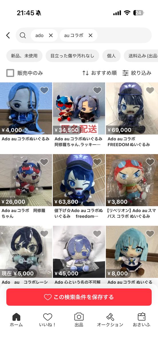 なんかココ最近でAdoちゃんの過去のグッズ急にプレ値になったくない