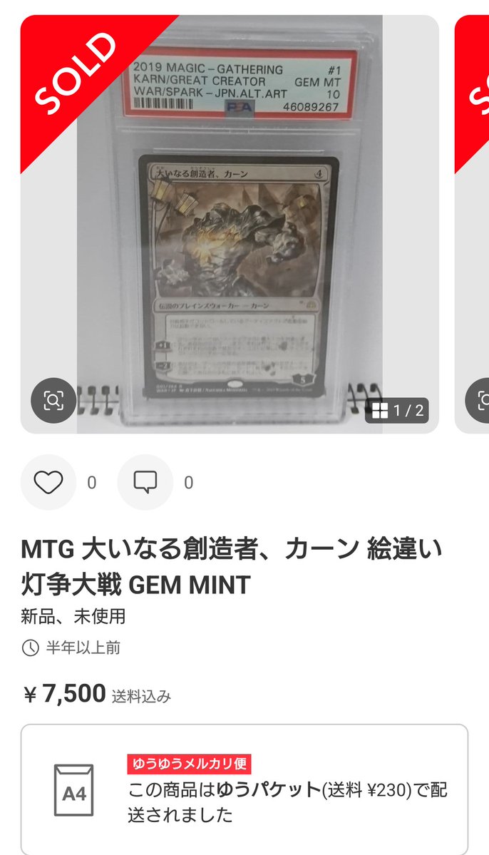 PSA鑑定を始めて一番最初に販売した(2020年3月28日)のは、自引きした