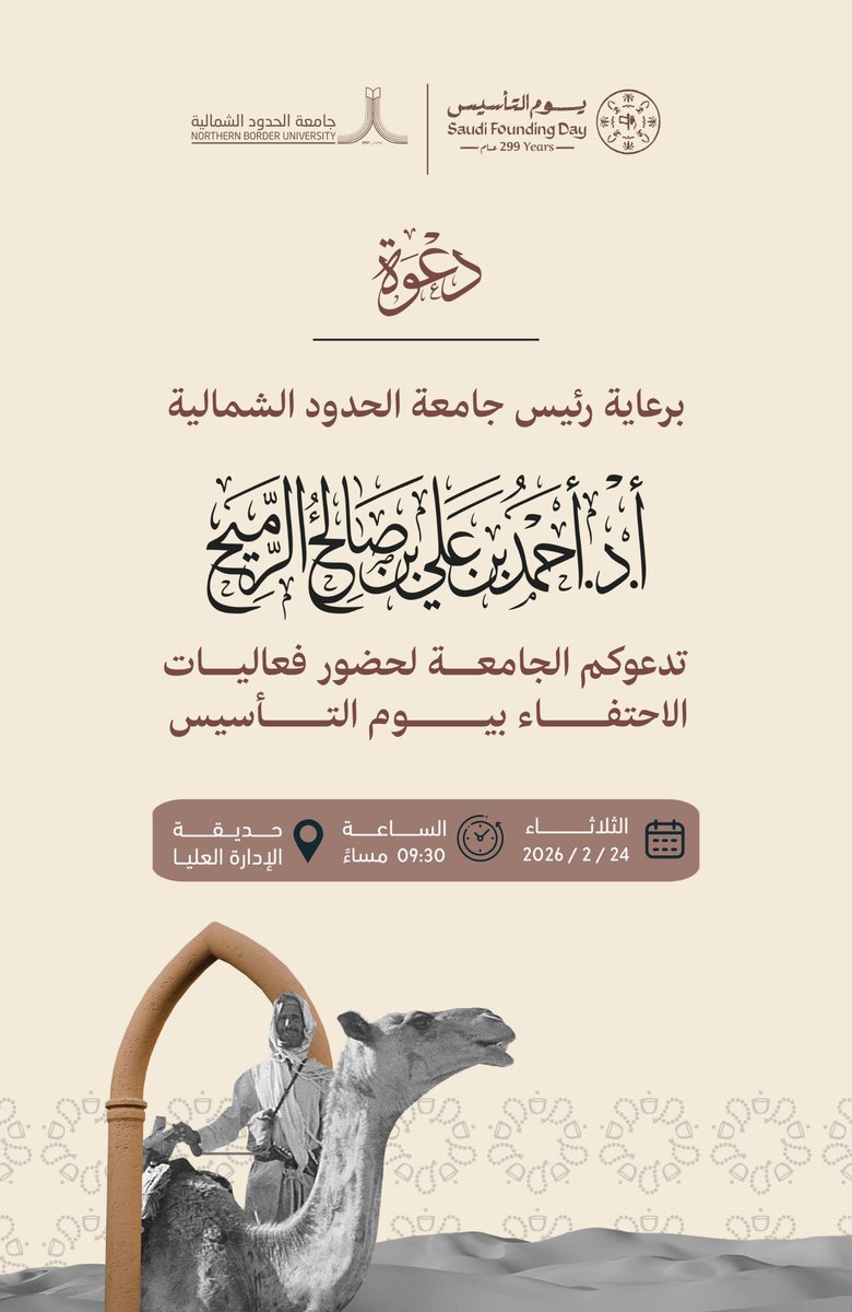 NBU_KSA's tweet photo. برعاية رئيس #جامعة_الحدود_الشمالية أ.د.أحمد بن علي الرميح، تدعوكم الجامعة لحضور فعاليات الاحتفاء بـ #يوم_التأسيس https://t.co/gMI7D83S14