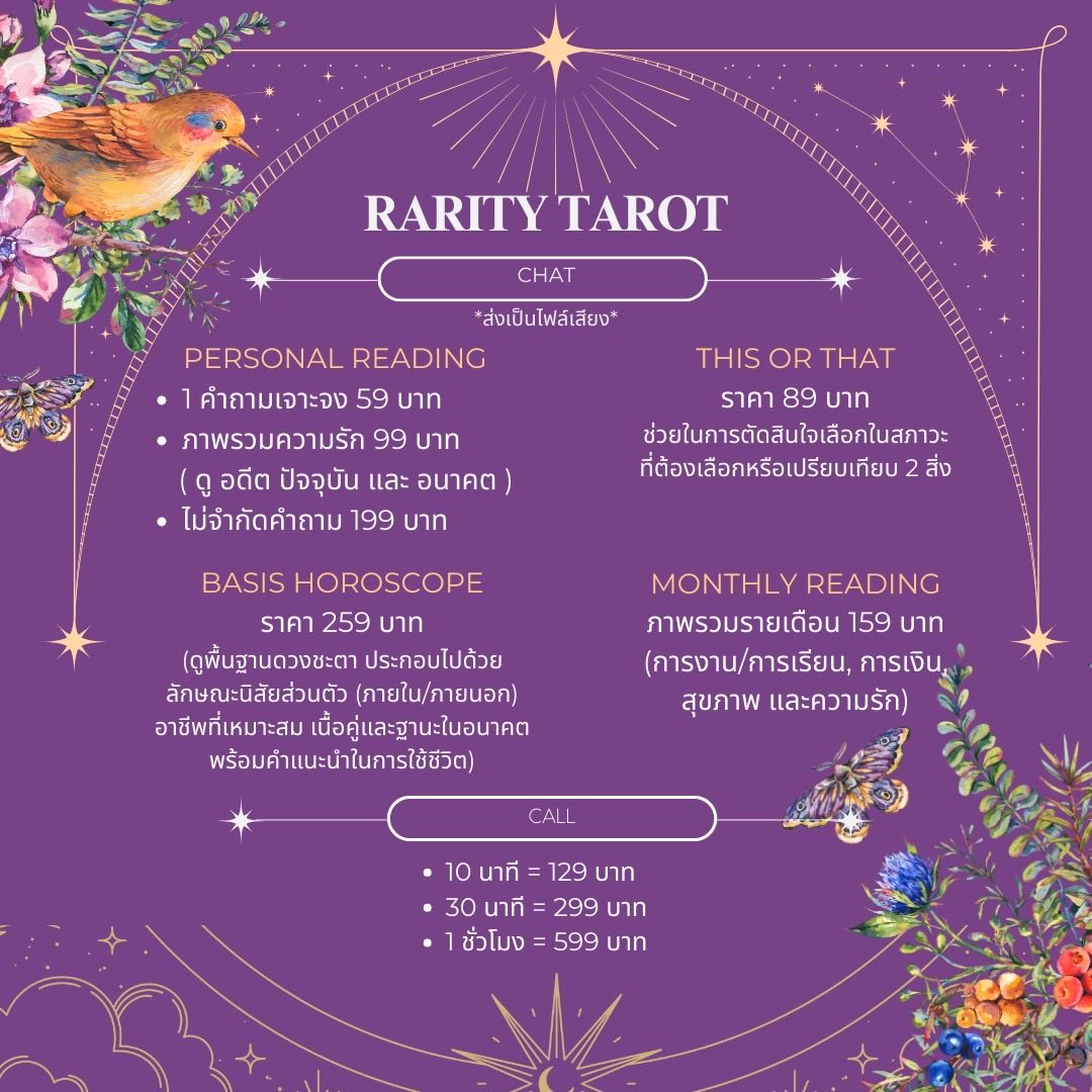 🌷 Rarity Tarot เปิดรับคิวดูดวง✨

แบบแชท >> เริ่มต้นคำถามละ 59 บาท
( ส่งเป็นคลิปเสียงทุกคำถาม )

แบบโทร >> เริ่มต้นที่ 10 นาที 129 บาท

#ดูดวง #รับดูดวง