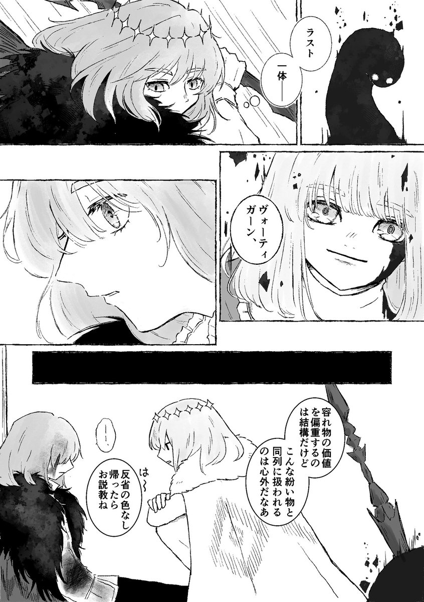 オベヴォ／2臨×3臨
偽物だと分かり切っていてもその形に躊躇ってしまうヴォと静かに激おこなオベ