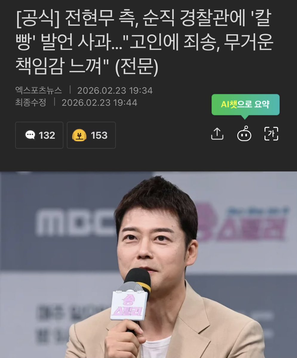 전현무, 강력 사건 피의자를 검거하다 흉기에 찔려 순직한 경찰에게 칼빵 맞았다고 표현..