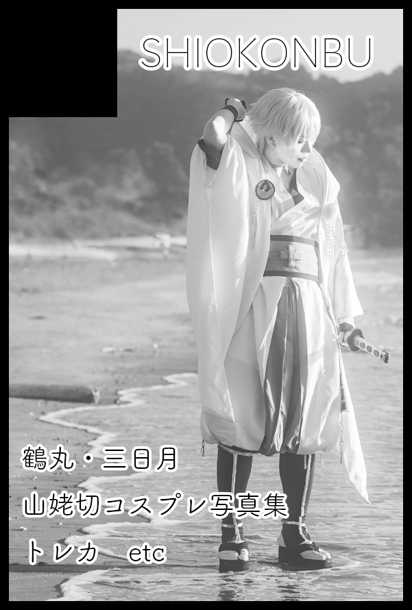 いつも文字だけで出してるから合ってるかわかんないんですけどサクカ