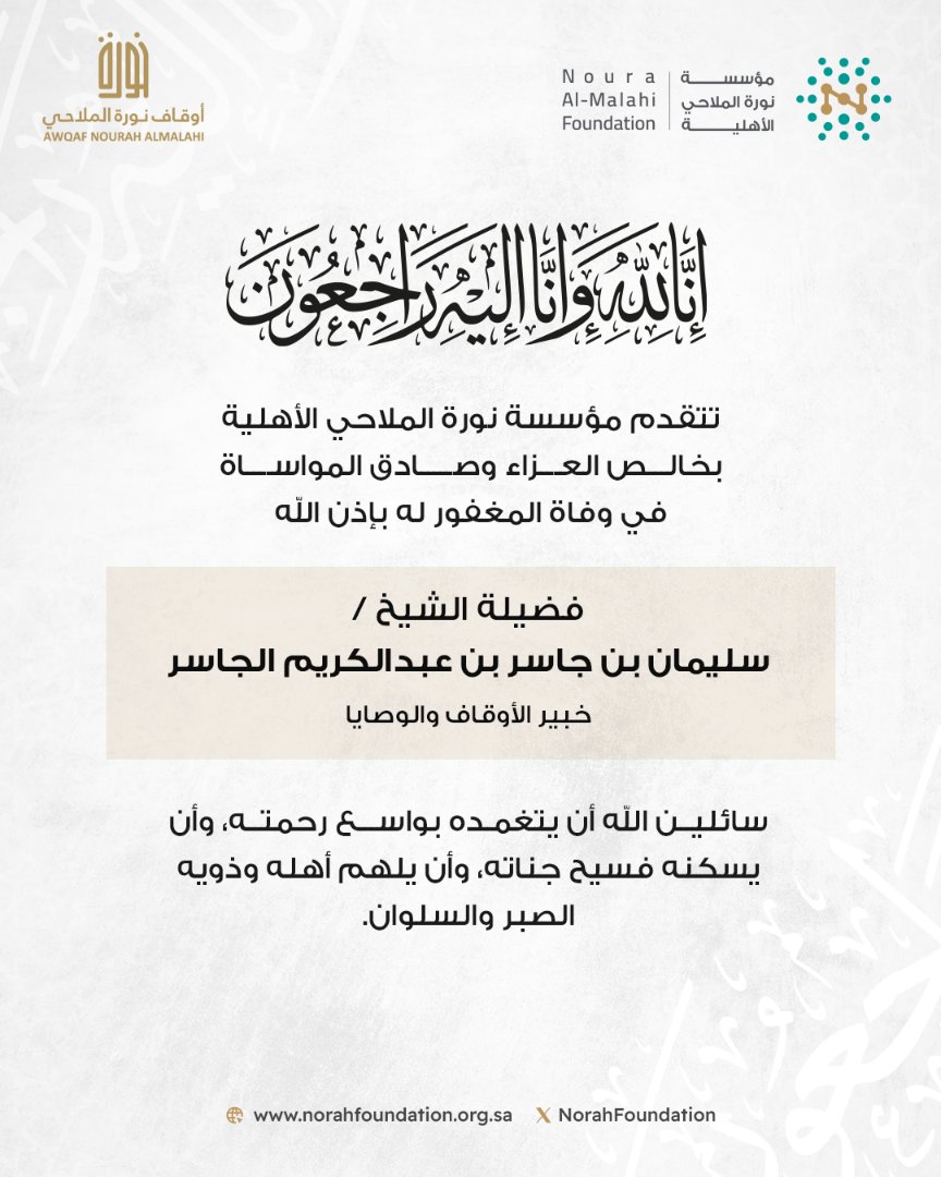 مؤسسة نورة الملاحي الأهلية tweet media