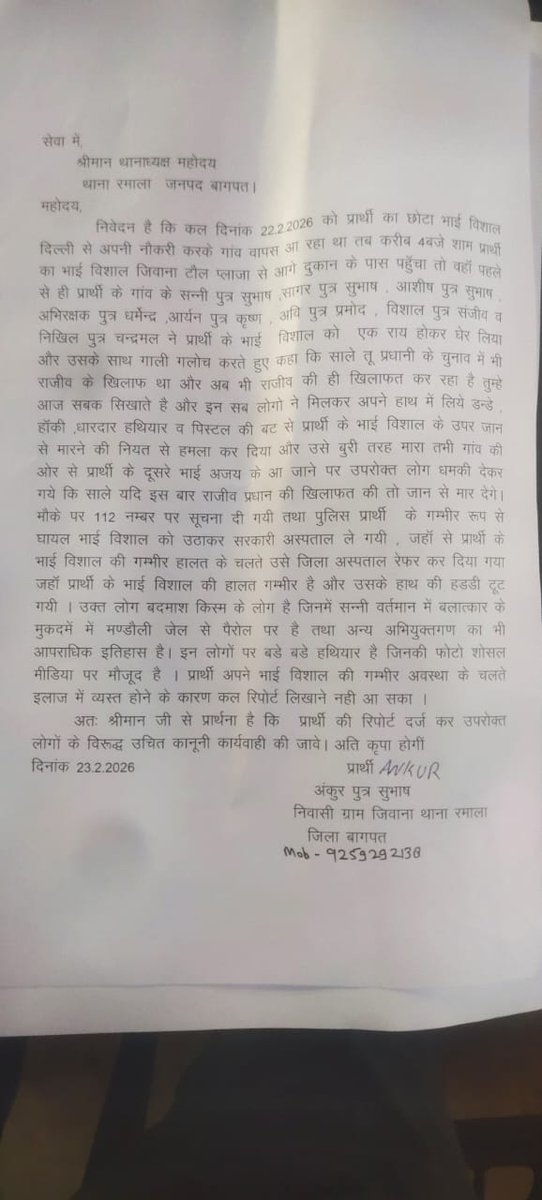Vikaskashyap4U's tweet photo. जनपद बागपत जीवाना निवासी विशाल दिल्ली को ओर से ड्यूटी करके आ रहा था उसी गांव के गुंडे किस्म के लोगों ने जान से मारने की नीयत से हमला कर दिया पूरी जानकारी रिपोर्ट फोटो वीडियो मे ह ऐसे गुंडों पर जल्द कार्रवाई हो
@dgpup
@myogiadityanath
@Uppolice
@baghpatpolice
@digrangemeerut https://t.co/KXRpL3NX6n