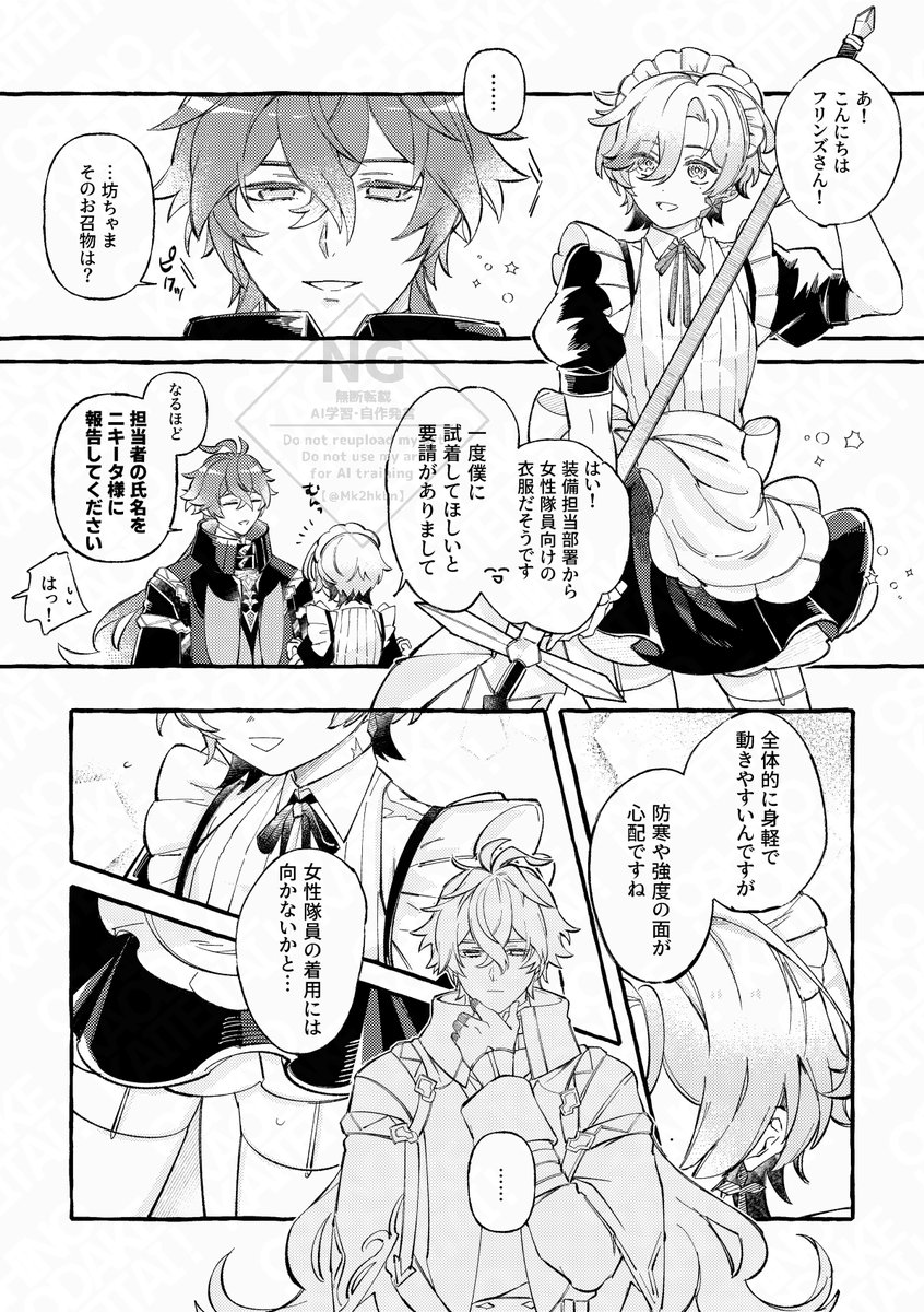 「いま1回下見ましたよね?」
ンズイル メイドっちゃまの実績を解除したかった漫画 