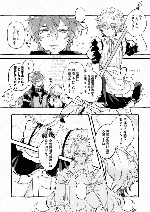 「いま1回下見ましたよね?」
ンズイル メイドっちゃまの実績を解除したかった漫画 