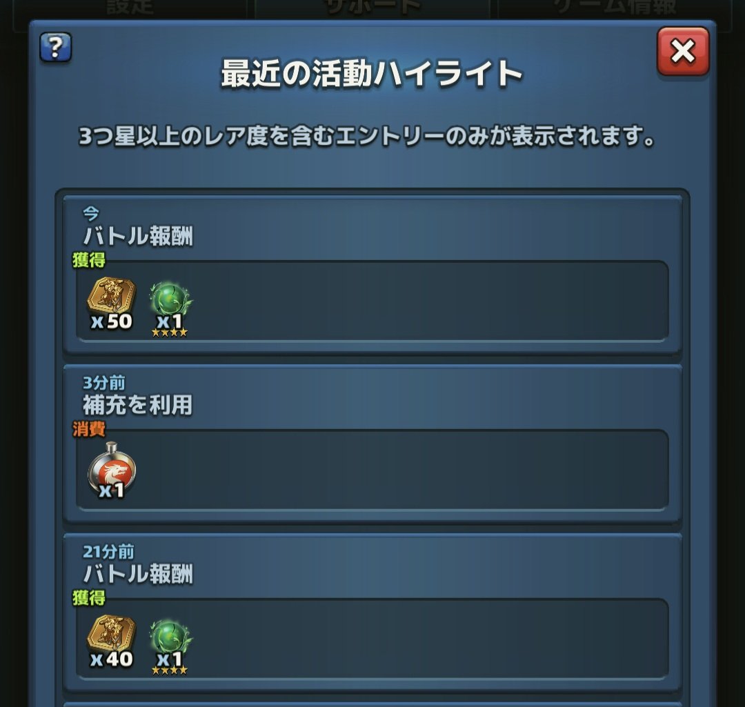 宝箱クエスト。。。
コストが高いせいか連続で中玉を拾ってきてくれました！！！
このまま大玉とアルファも拾ってきて欲しいなぁ。。。

#エンパズ