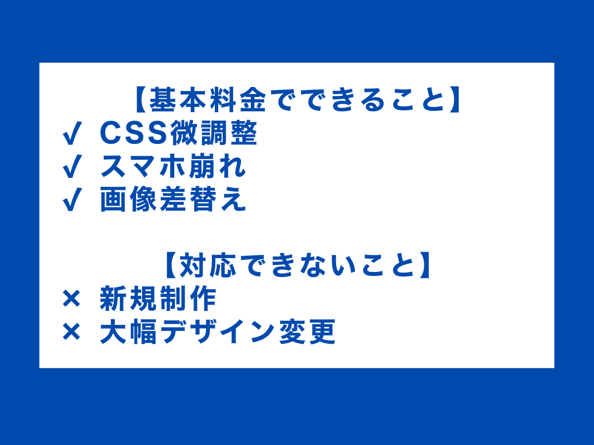AoKananaka's tweet photo. WordPressの表示崩れ・CSS調整など、
「ここだけ直したい」方向けに軽微修正のメニューを出しました。

制作までは不要だけど少し整えたい、
そんな時にどうぞ。

▼こちらから
https://t.co/sN2mRbgb0i https://t.co/YuDTedWLko