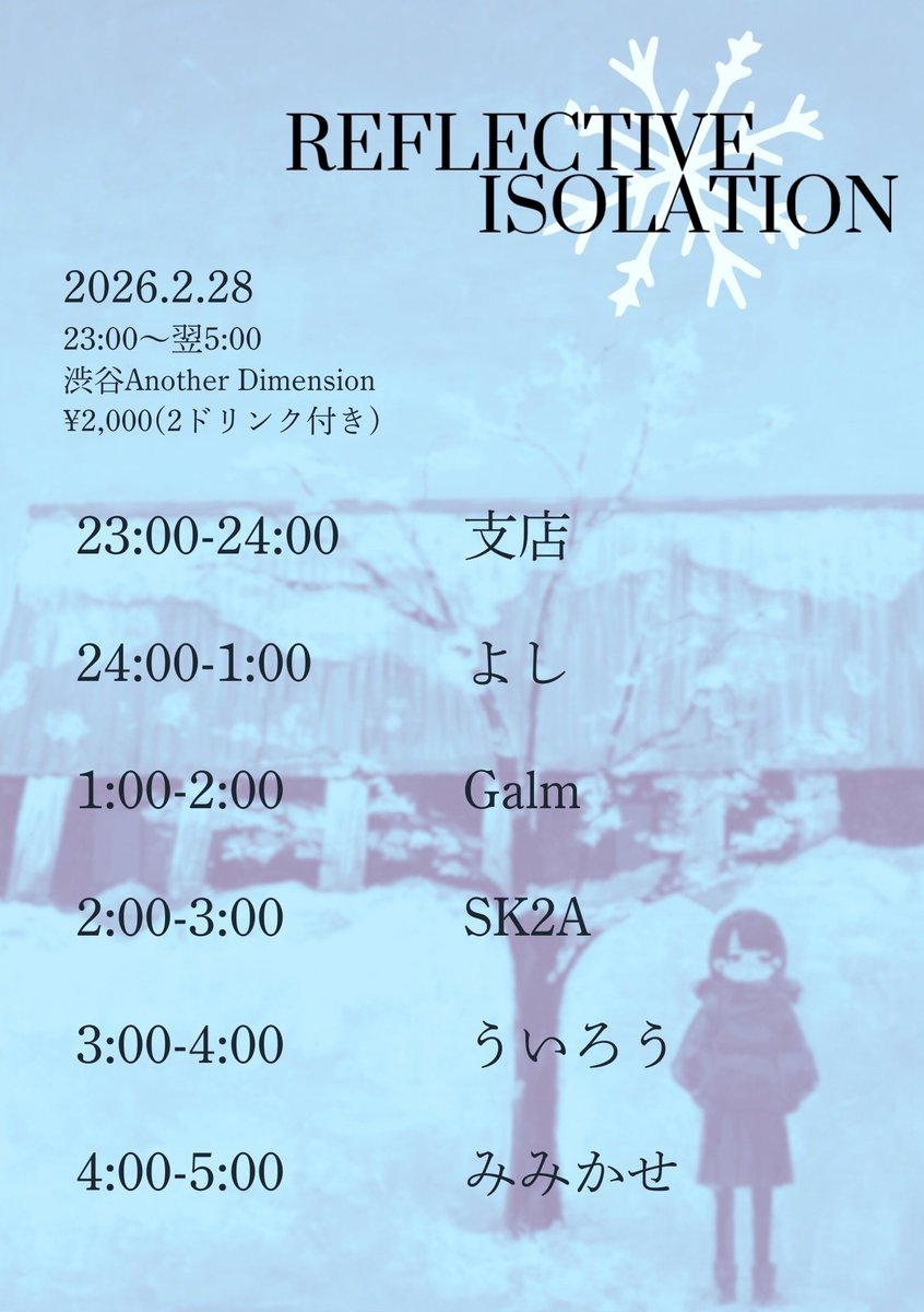 【今週末です / タイテ公開】
冬がテーマの新規ラウンジパーティ
"Reflective Isolation" は今週末2/28(土) 23:00〜 開催☃️
渋谷 Another Dimensionさんにてお待ちしております❄

当日のタイテを公開します↓
ぜひ遊びにきてください！  #Ref_Is