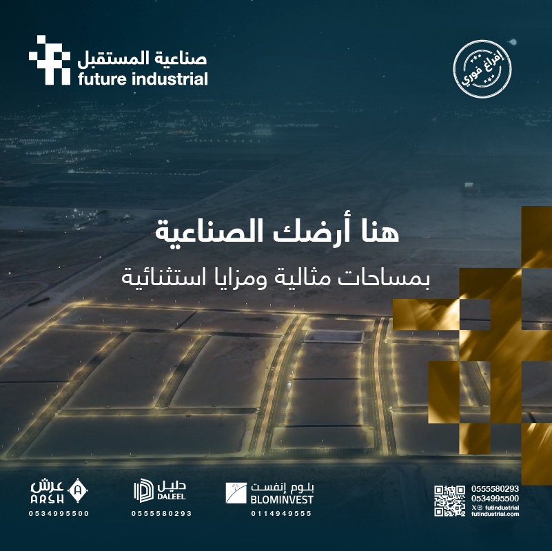 Future Industrial | صناعية المستقبل tweet media