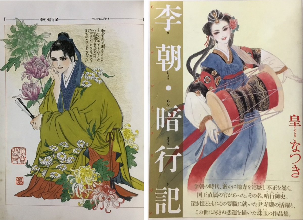 繊細で美しい絵に惹かれながらも、当時は中国・朝鮮の歴史に疎くて読み