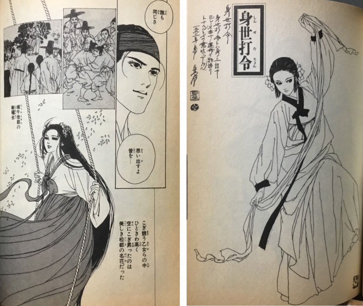 繊細で美しい絵に惹かれながらも、当時は中国・朝鮮の歴史に疎くて読み