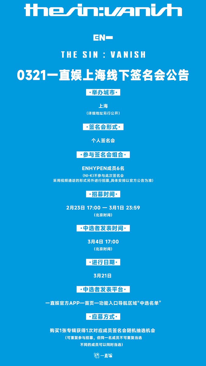 ENHYPEN エナプ THE SIN : VANISH 上海サイン会 特典トレカ 共同購入