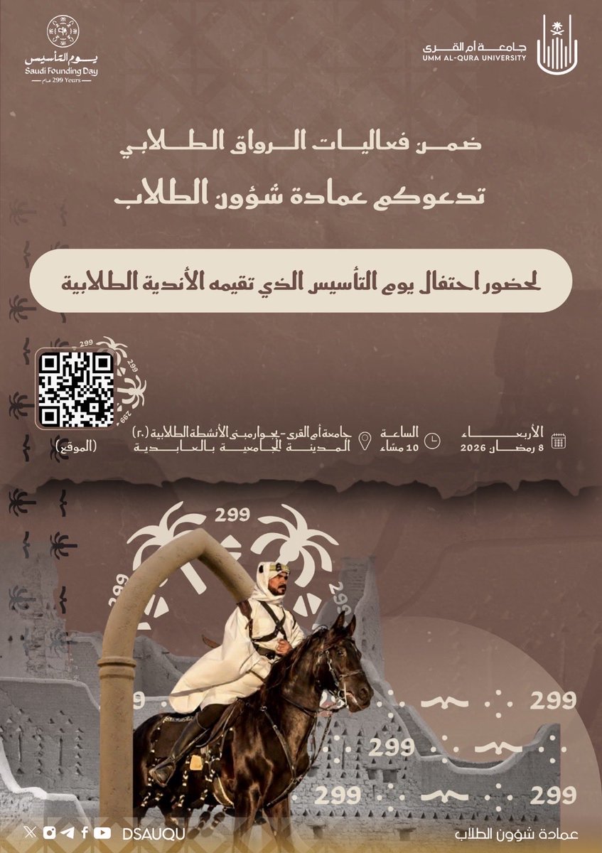 عمادة شؤون الطلاب tweet media