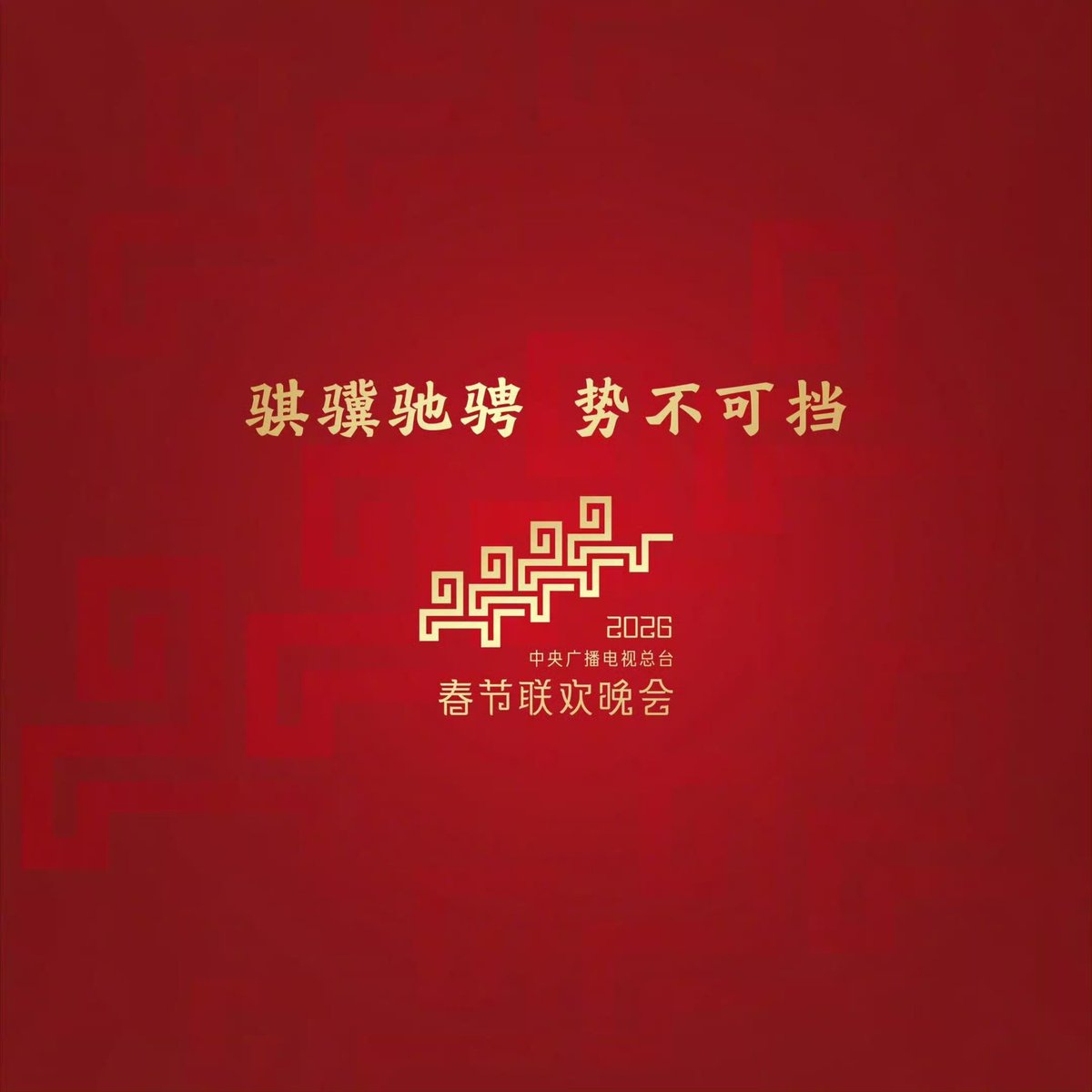 DZZ99_'s tweet photo. 一年又一年，除夕夜！���窗花，福到家；看春晚过大年！#除夕夜 #福字 #过年 #春节 #中国年 #窗花 #ChineseNewYear2026 https://t.co/S0Nd0PFxn2