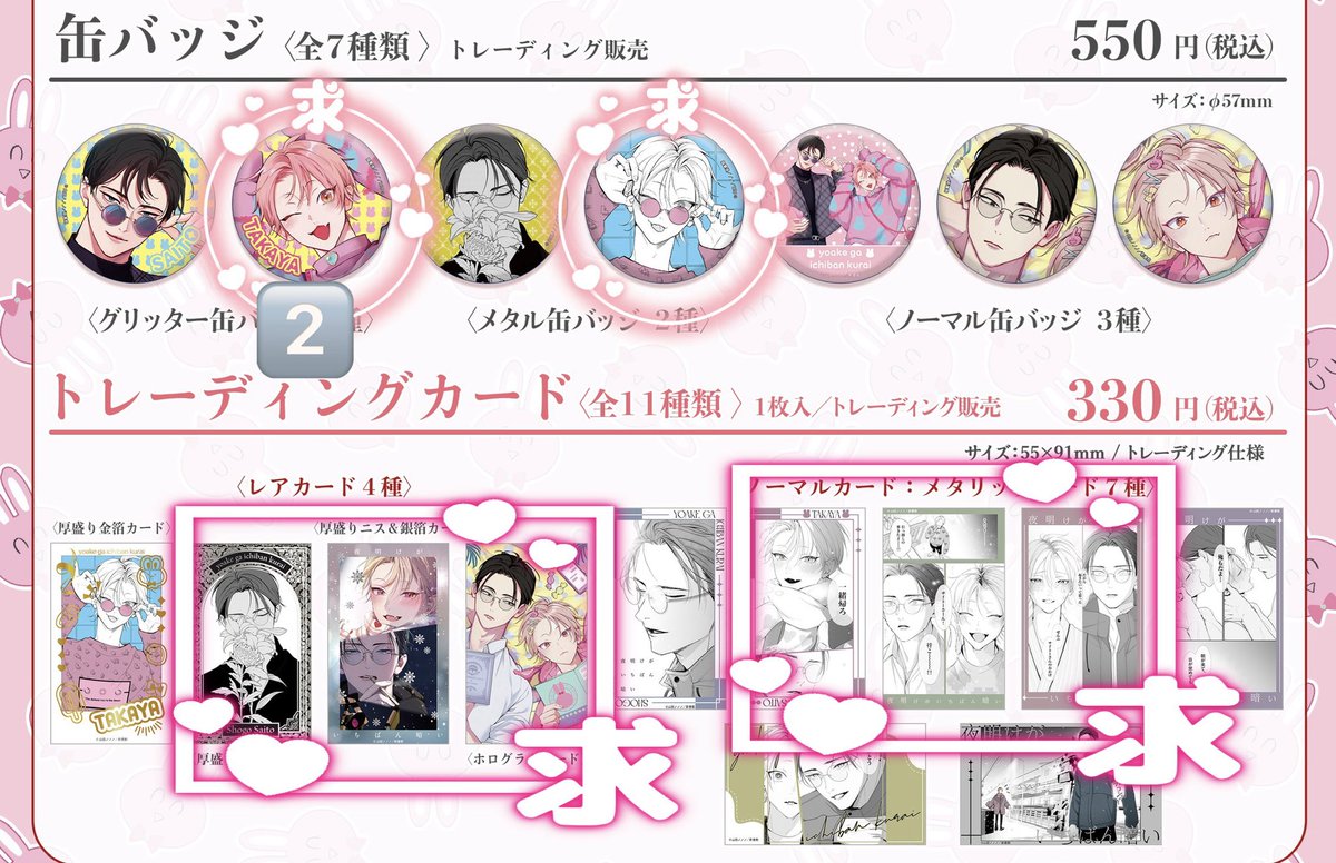 交換】夜明けがいちばん暗い 山田ノノノ先生 ファボテリア FavoteriA