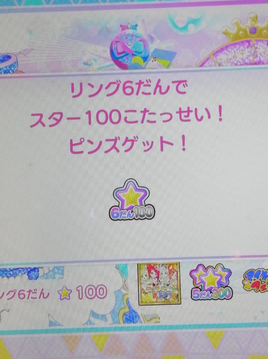 そういえばスター100個達成した写真載せてなかった🌟