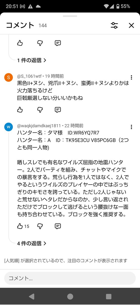 ようつべのあるコメント欄をみてたら、さっきRTした奴おった