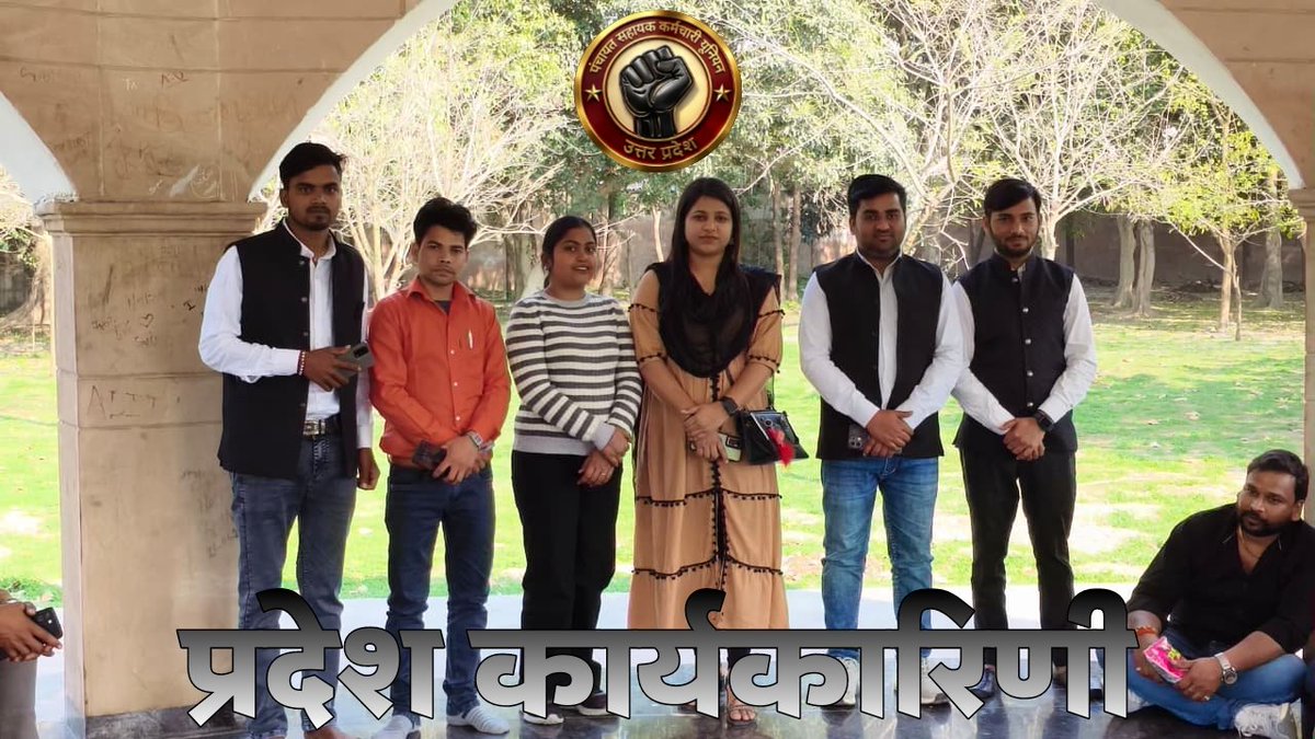 पंचायत सहायक कर्मचारी यूनियन उत्तर प्रदेश tweet media