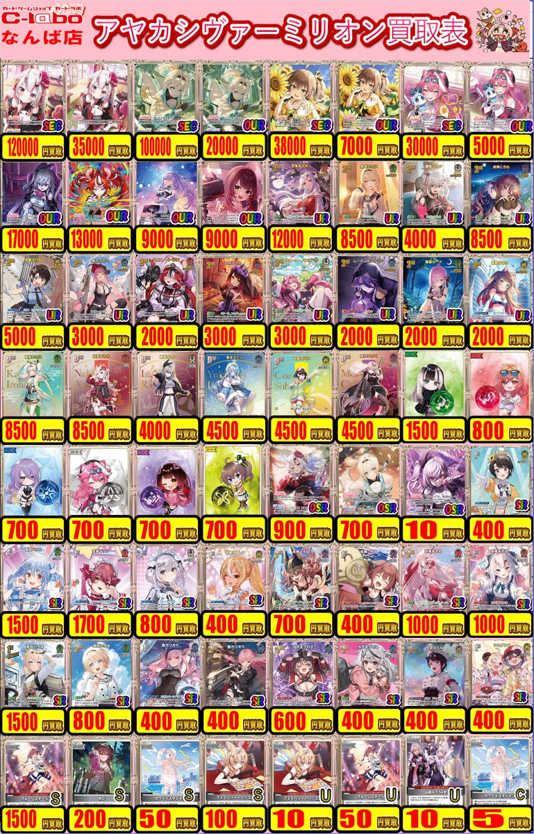 ホロライブカード 買取情報】 アヤカシヴァーミリオン買取表を更新しま